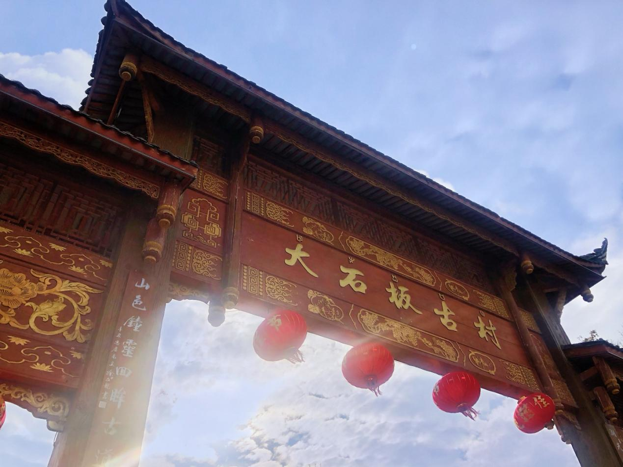 西昌市大石板鄉(xiāng)村振興項目再獲省級榮譽(yù)(圖3)