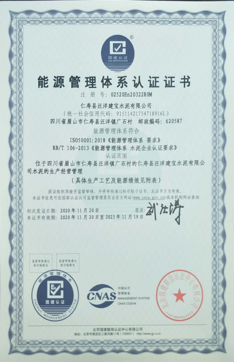 仁壽縣汪洋建寶水泥有限公司2021年度溫室氣體排放信息披露書(圖4)