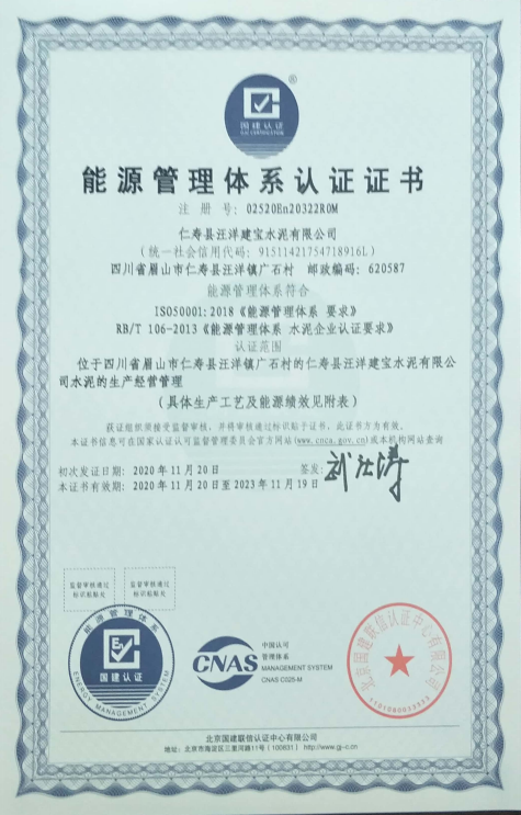 仁壽縣汪洋建寶水泥有限公司2021年度溫室氣體排放信息披露書(圖5)