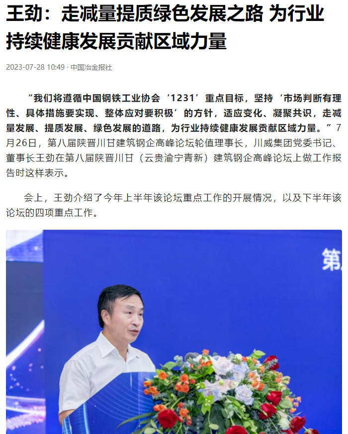 今日頭條：王勁：走減量提質(zhì)綠色發(fā)展之路 為行業(yè)持續(xù)健康發(fā)展貢獻(xiàn)區(qū)域力量