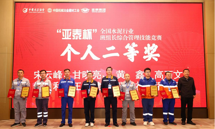 星耀班組 水泥榮光  ——星船城在“亞泰杯”全國水泥行業(yè)班組長綜合管理技能競賽中創(chuàng)造佳績(圖2)
