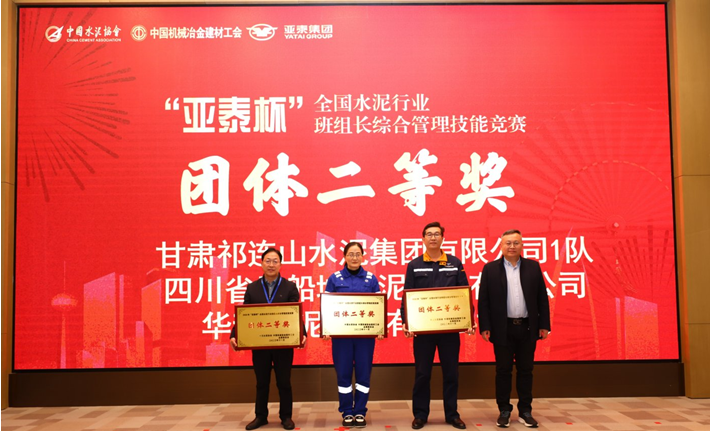 星耀班組 水泥榮光  ——星船城在“亞泰杯”全國水泥行業(yè)班組長綜合管理技能競賽中創(chuàng)造佳績(圖3)
