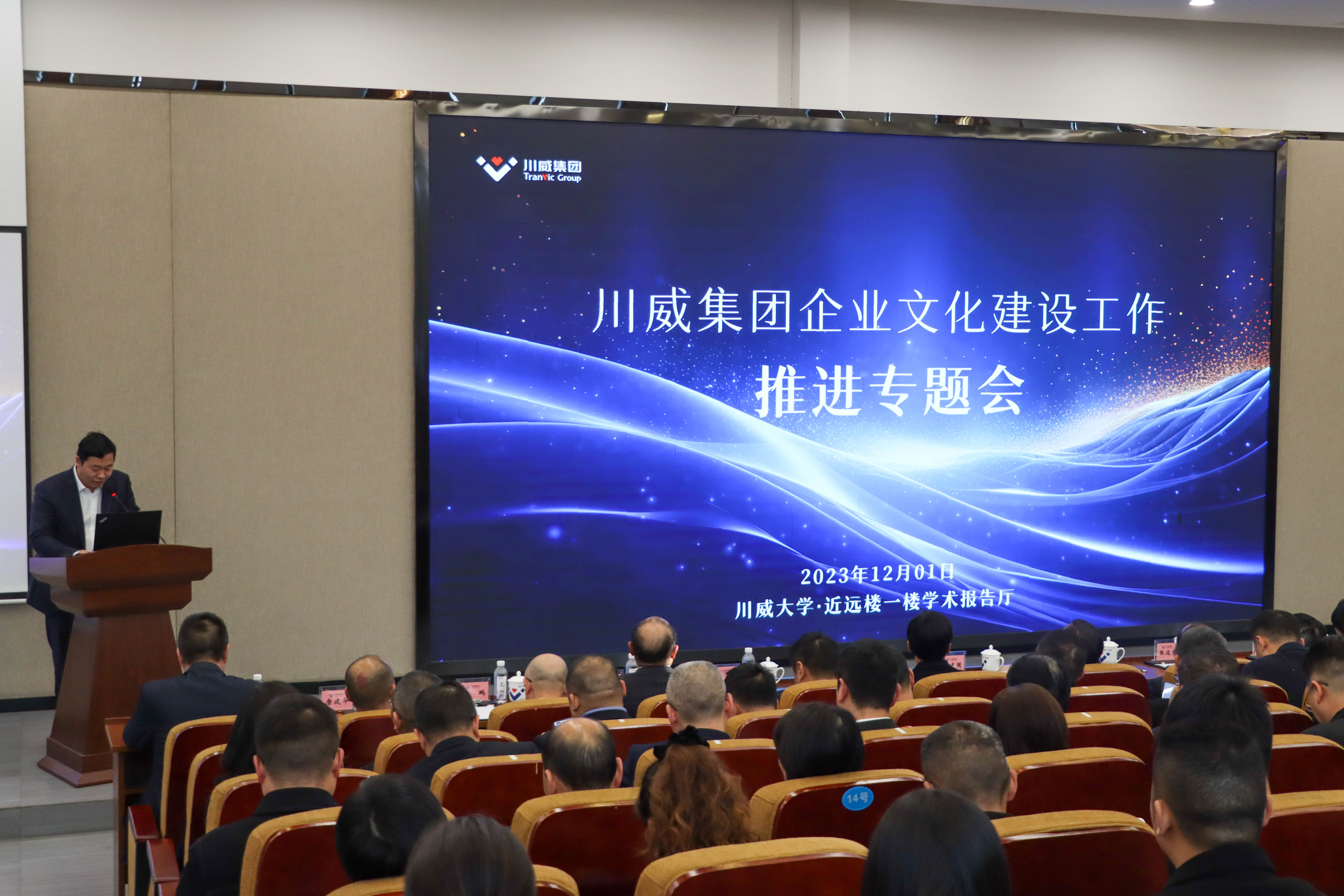 強(qiáng)化文化引領(lǐng)  賦能企業(yè)發(fā)展——集團(tuán)公司召開(kāi)企業(yè)文化建設(shè)工作推進(jìn)專(zhuān)題會(huì)