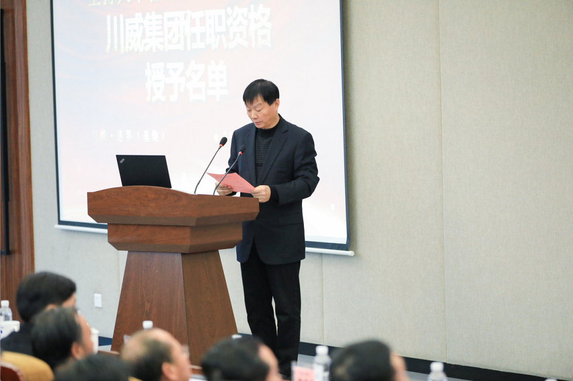 人本管理 人才是天——川威集團(tuán)召開“堅(jiān)持人本管理 踐行人才是天”人才建設(shè)工作會(huì)(圖4)