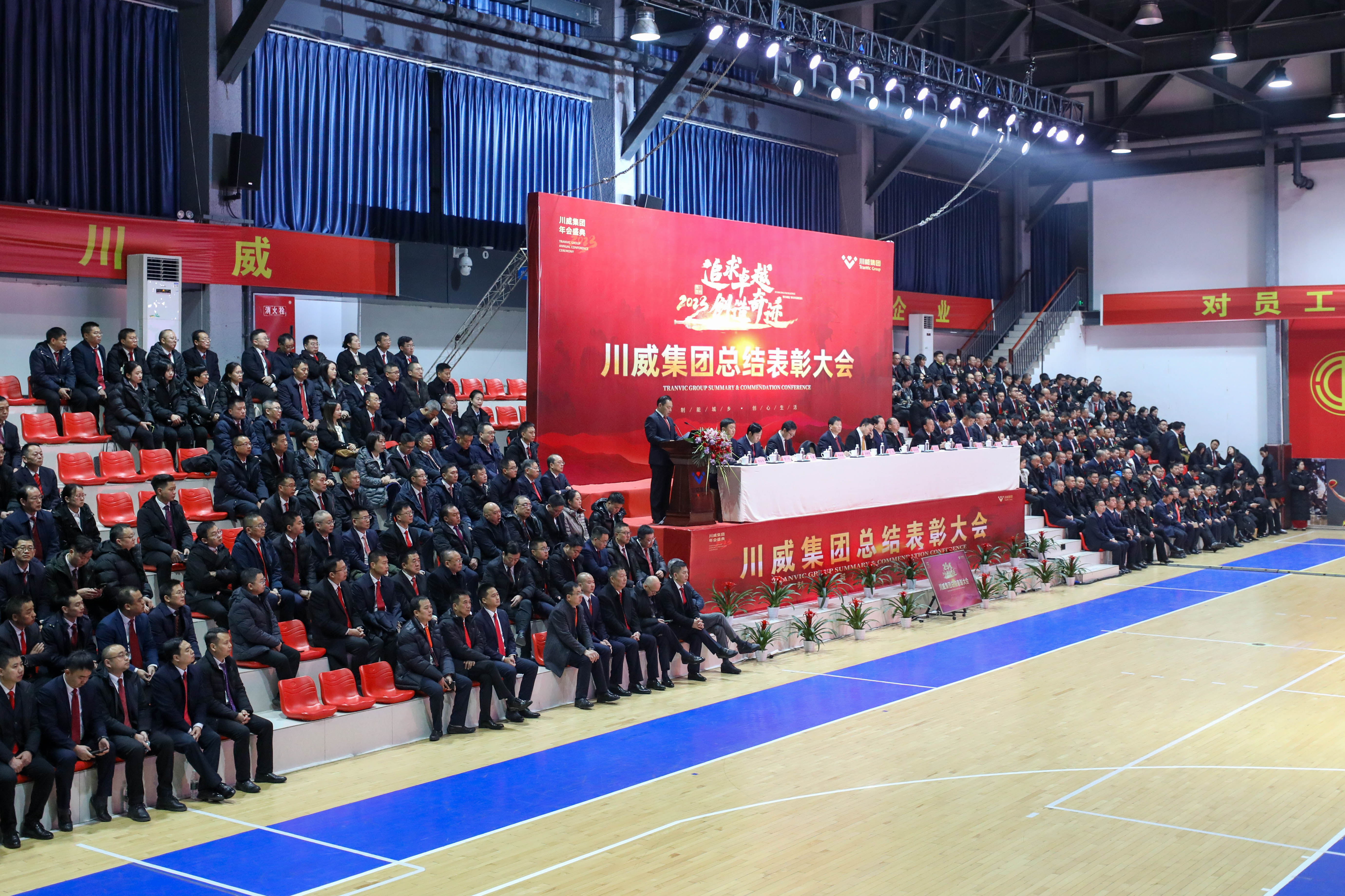 不折不撓  剩者為王——集團(tuán)公司隆重召開(kāi)2023年年會(huì)