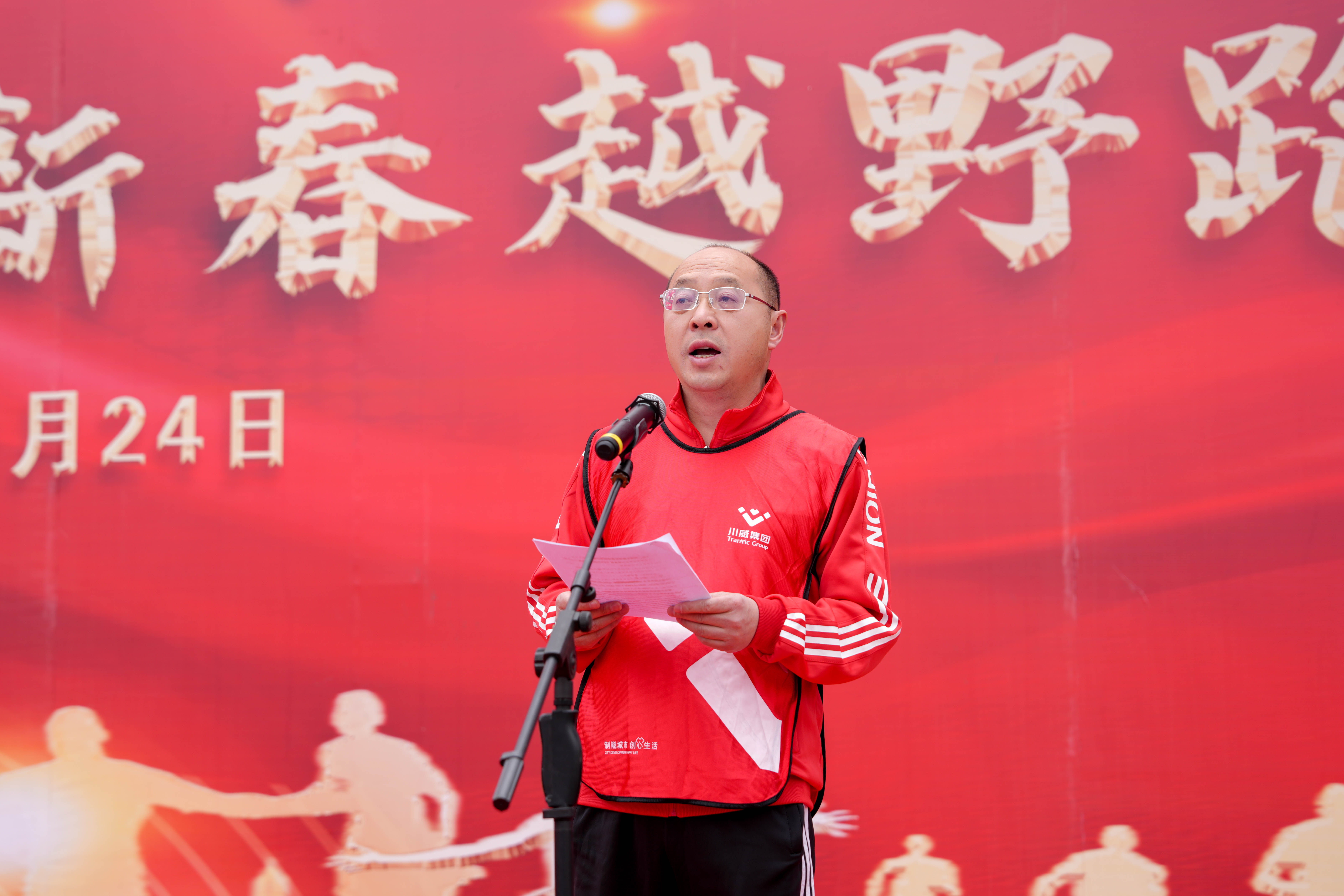 創(chuàng)造奇跡  追求卓越——川威集團隆重舉行2024年新春越野跑(圖3)