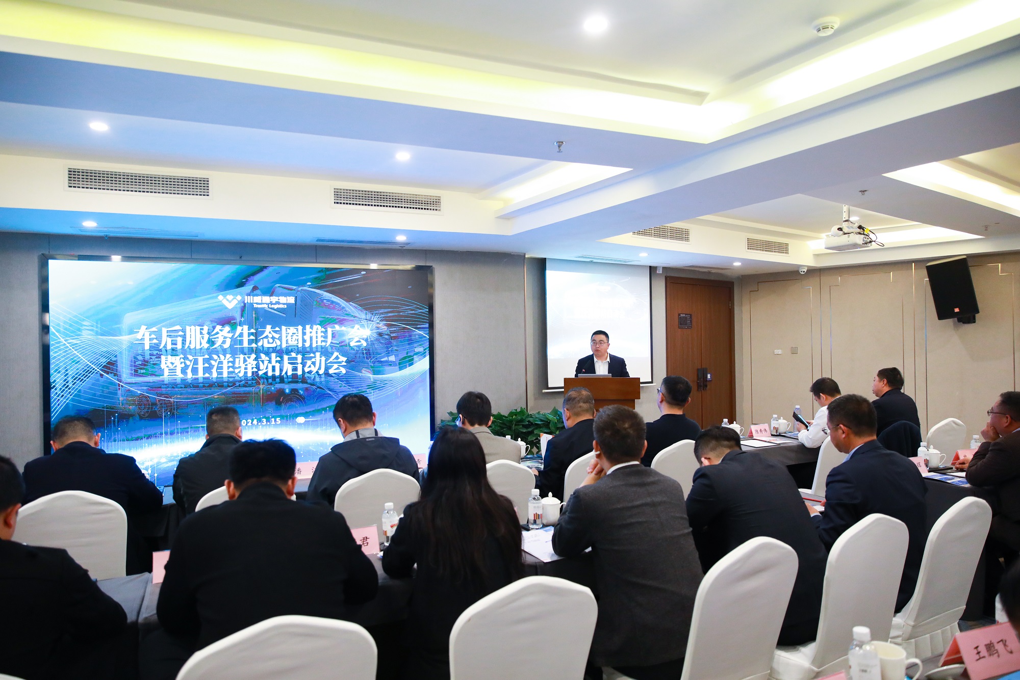 通宇物流舉行車后服務(wù)生態(tài)圈推廣會暨汪洋驛站啟動會(圖7)