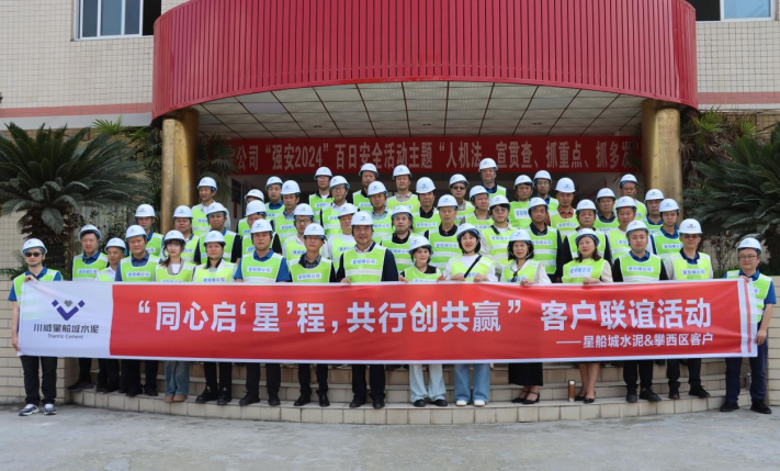 同心啟星程  共行創(chuàng)共贏  攜手向未來 ——星船城攀西客戶川南行團建活動(圖1)