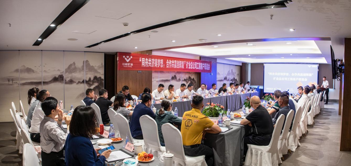 同舟共濟(jì)鑄夢(mèng)想，合作共贏創(chuàng)輝煌——礦業(yè)總公司舉行工程客戶聯(lián)誼(圖2)