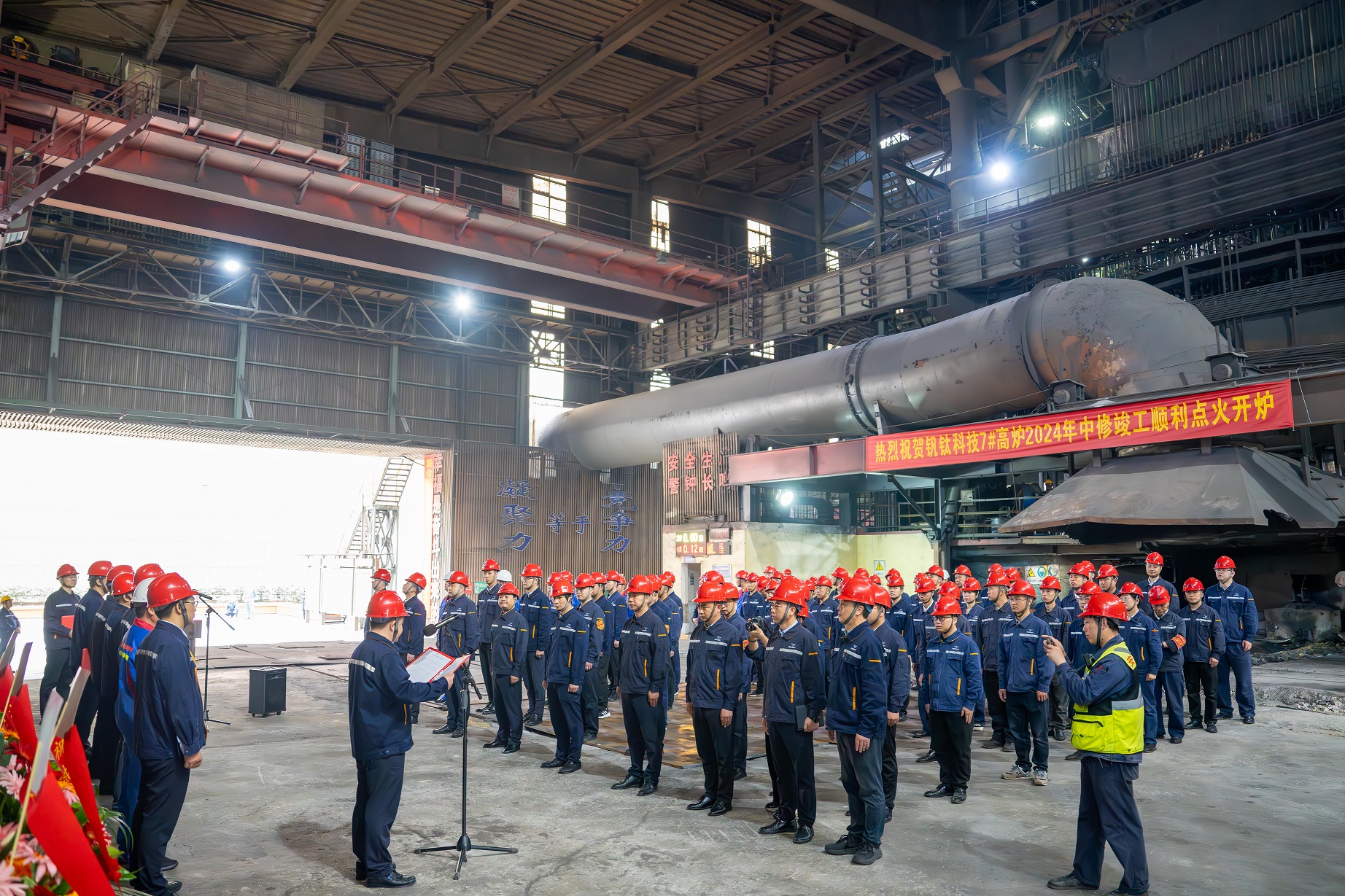 擘畫藍(lán)圖啟新程 接續(xù)奮斗書華章——釩鈦科技煉鐵廠7#高爐順利點(diǎn)火開爐