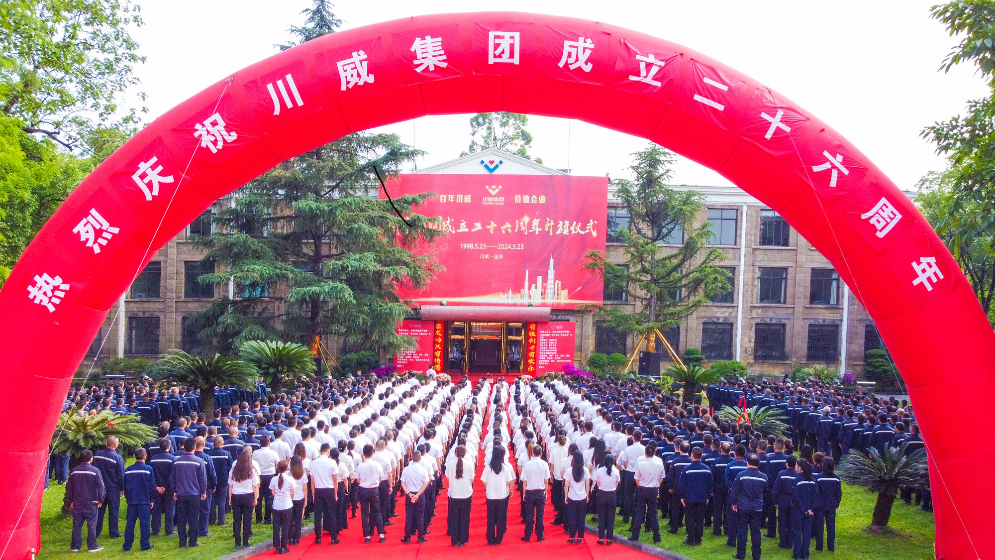百年川威  價值企業(yè)——川威集團(tuán)隆重舉行成立二十六周年升旗儀式