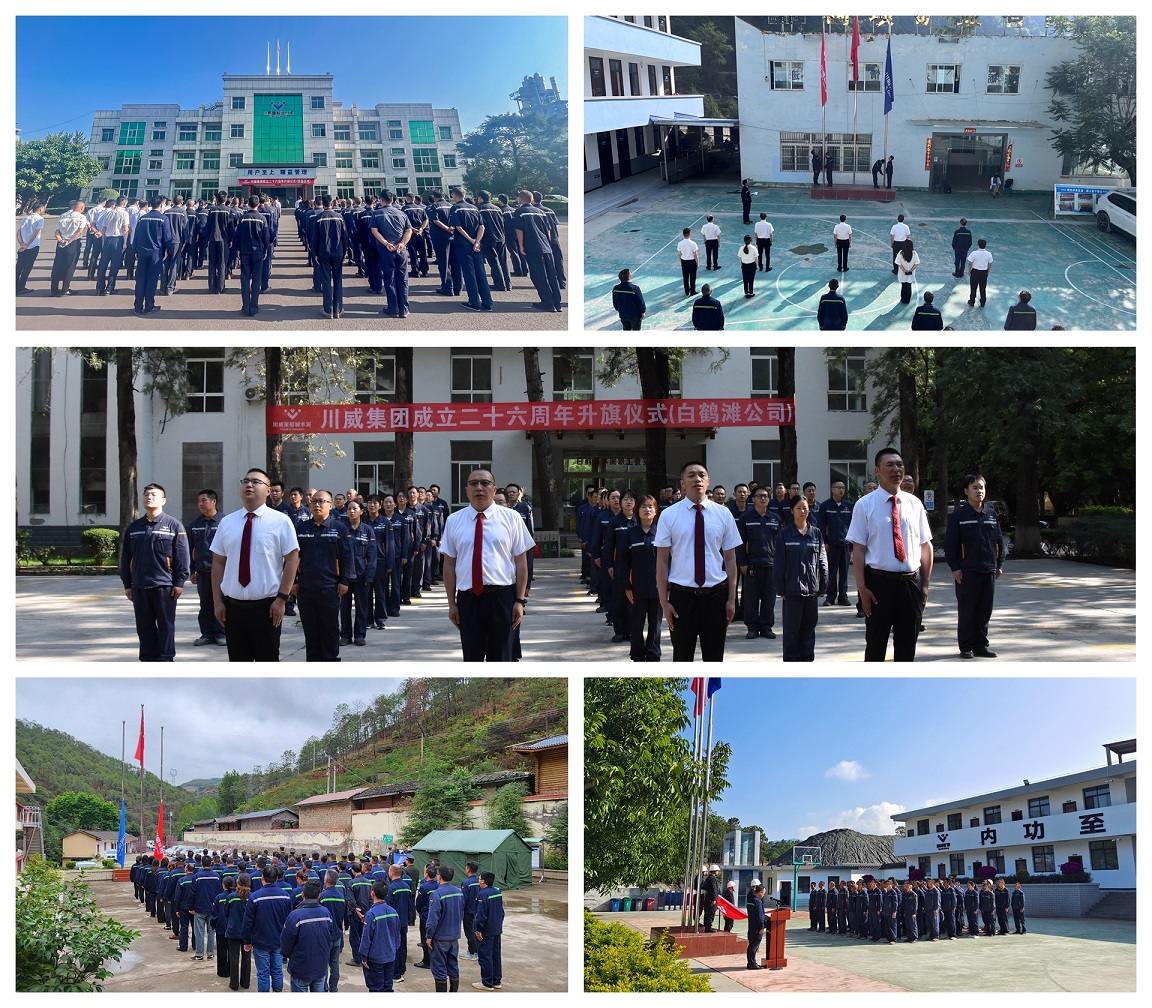 百年川威  價(jià)值企業(yè)——川威集團(tuán)隆重舉行成立二十六周年升旗儀式(圖9)