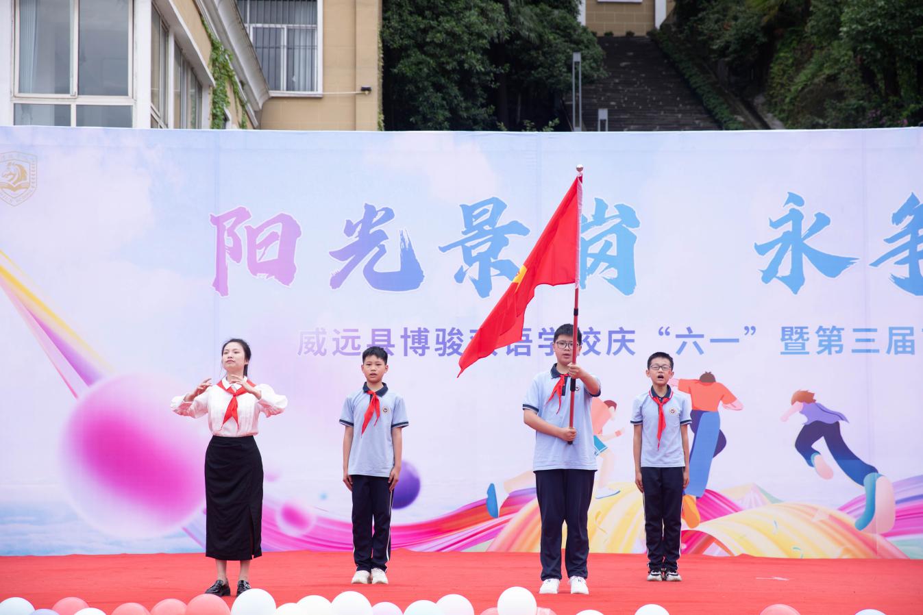 陽光景崗  永爭一流 威遠(yuǎn)縣博駿雙語學(xué)校開展慶“六一”暨第三屆藝術(shù)節(jié)系列活動(圖3)