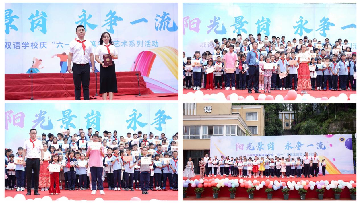 陽光景崗  永爭一流 威遠(yuǎn)縣博駿雙語學(xué)校開展慶“六一”暨第三屆藝術(shù)節(jié)系列活動(圖10)