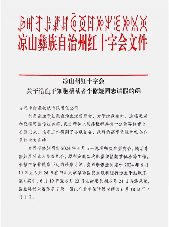 聯鑫礦業(yè)李修婭愛心捐獻為生命續(xù)航(圖4)