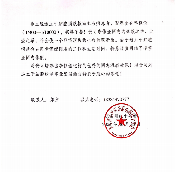 聯鑫礦業(yè)李修婭愛心捐獻為生命續(xù)航(圖5)