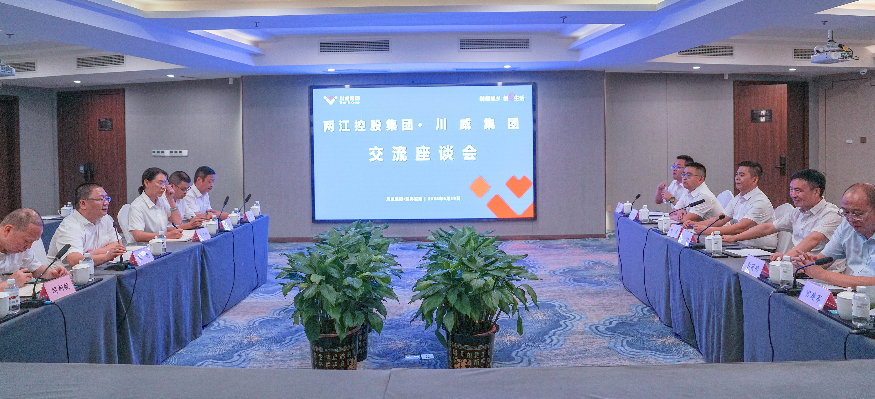 兩江控股集團(tuán)（城投集團(tuán)）到訪川威交流洽談