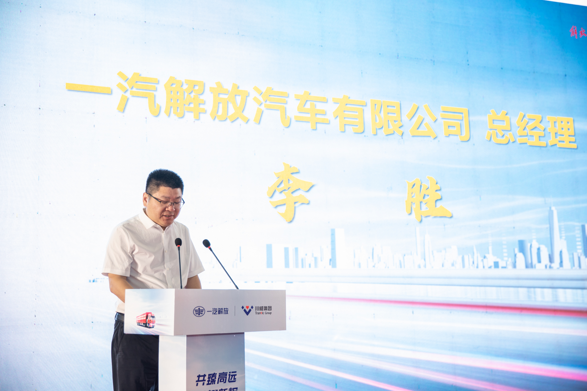 川威集團&一汽解放千臺戰(zhàn)略簽約暨首批J6P 486 LNG交車儀式成功舉行(圖2)