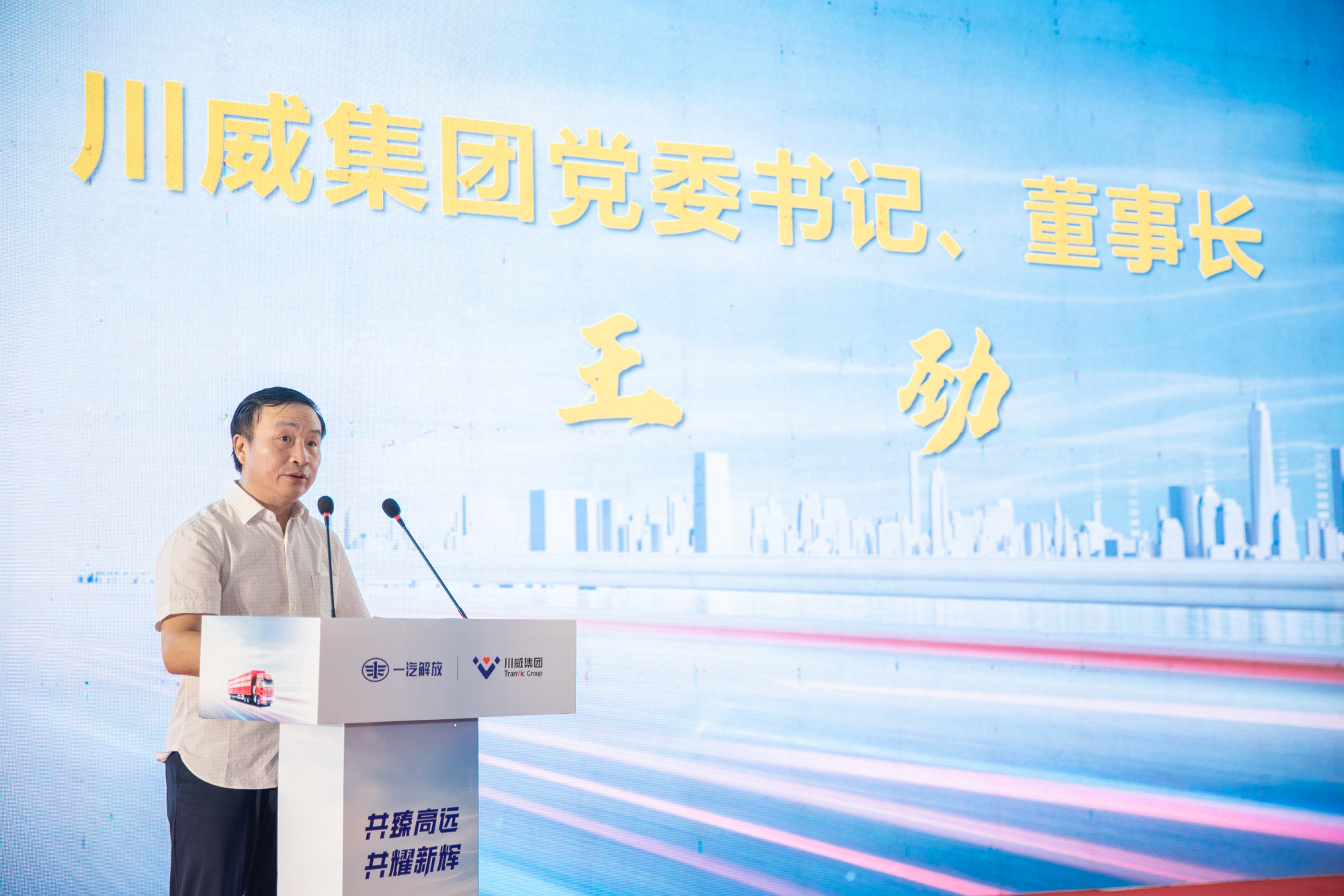 川威集團&一汽解放千臺戰(zhàn)略簽約暨首批J6P 486 LNG交車儀式成功舉行(圖3)