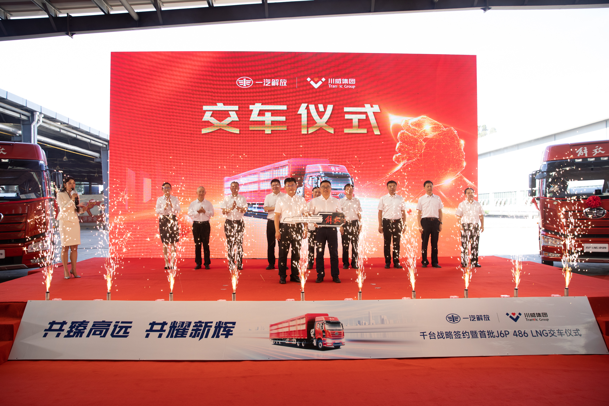 川威集團&一汽解放千臺戰(zhàn)略簽約暨首批J6P 486 LNG交車儀式成功舉行(圖4)