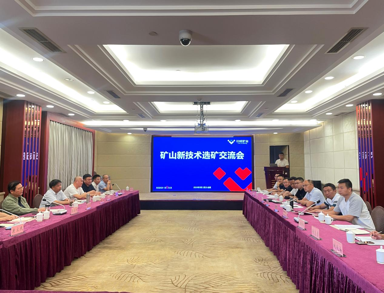 共享新技術(shù)，助推企業(yè)智能化轉(zhuǎn)型 ——礦山新技術(shù)選礦交流會在會理市隆重舉行