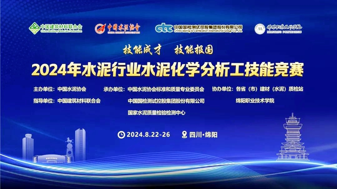 技能比拼競芳華  超越極限攀高峰 —— 星船城參加2024年全國水泥化學分析工技能競賽創(chuàng)歷史佳績