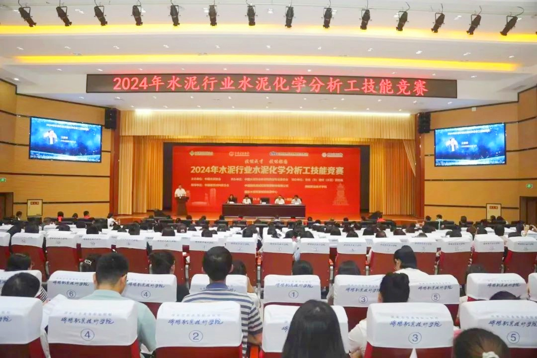 技能比拼競(jìng)芳華  超越極限攀高峰 —— 星船城參加2024年全國水泥化學(xué)分析工技能競(jìng)賽創(chuàng)歷史佳績(jī)(圖2)