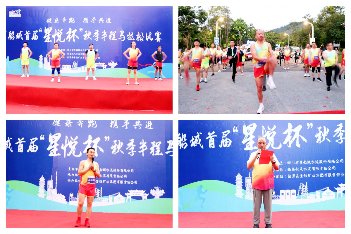 健康奔跑  攜手共進  奔向未來  ——星船城舉行首屆“星悅杯”秋季半程馬拉松比賽(圖2)