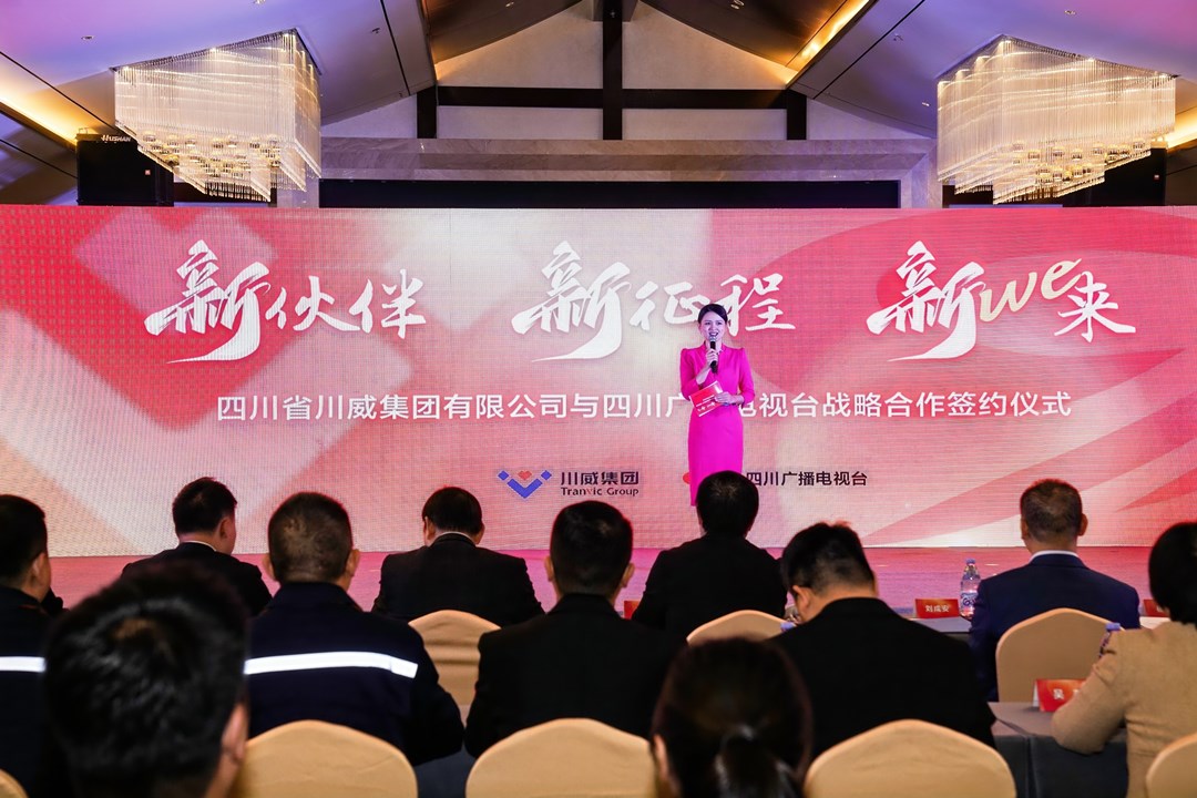 川威川臺(tái)戰(zhàn)略合作 新征程攜手新“we”來