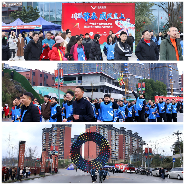 追求卓越 創(chuàng)造奇跡——川威集團(tuán)隆重舉行2025年新春越野跑(圖4)