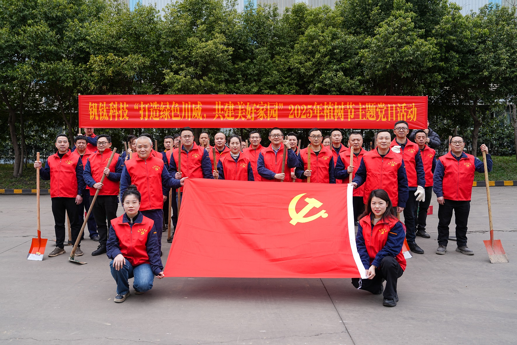 打造綠色川威 共建美好家園——釩鈦科技組織開展植樹節(jié)系列活動