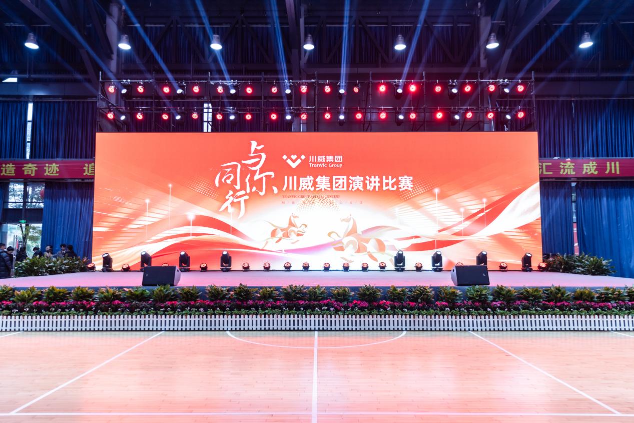 川威集團(tuán)舉行2025年“感動(dòng)川威”演講比賽(圖1)