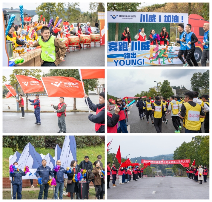 與你同行 共赴新程——川威集團(tuán)隆重舉行2026年新春越野跑(圖8)
