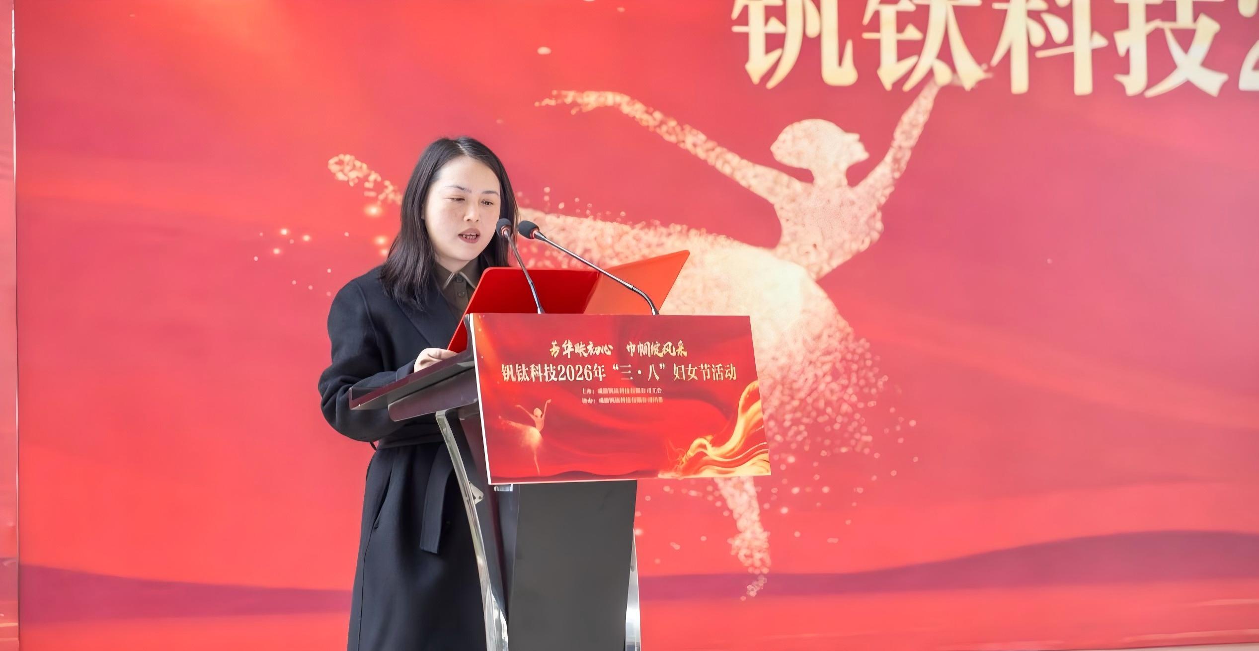 芳華映初心 巾幗綻風(fēng)采——釩鈦科技舉辦2026年“三·八”婦女節(jié)系列活動(dòng)(圖7)
