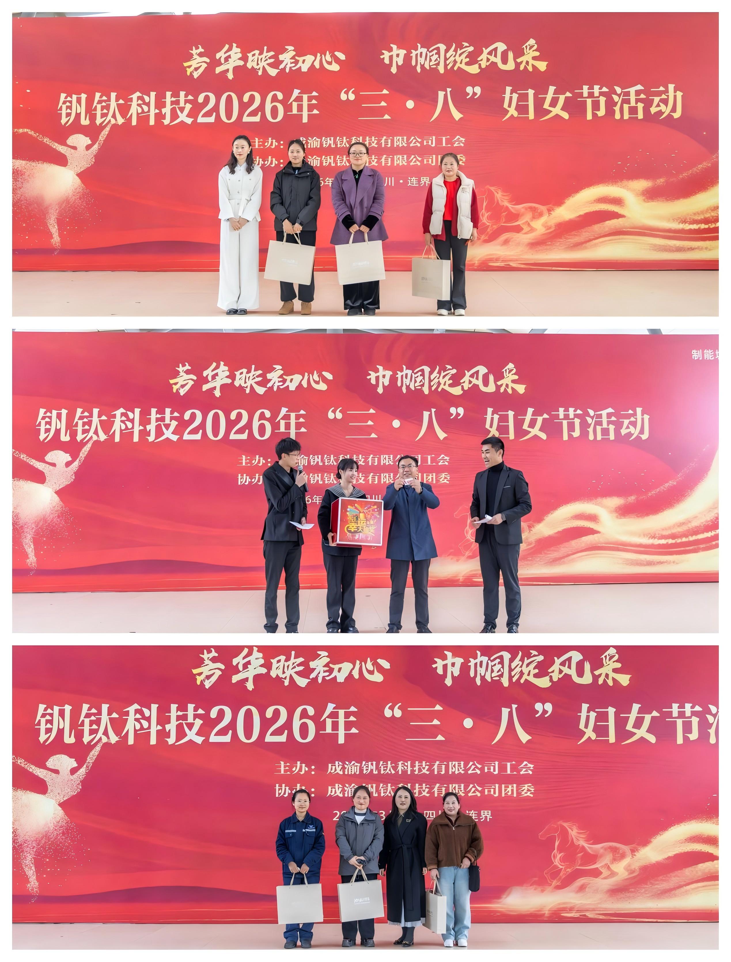 芳華映初心 巾幗綻風(fēng)采——釩鈦科技舉辦2026年“三·八”婦女節(jié)系列活動(dòng)(圖8)