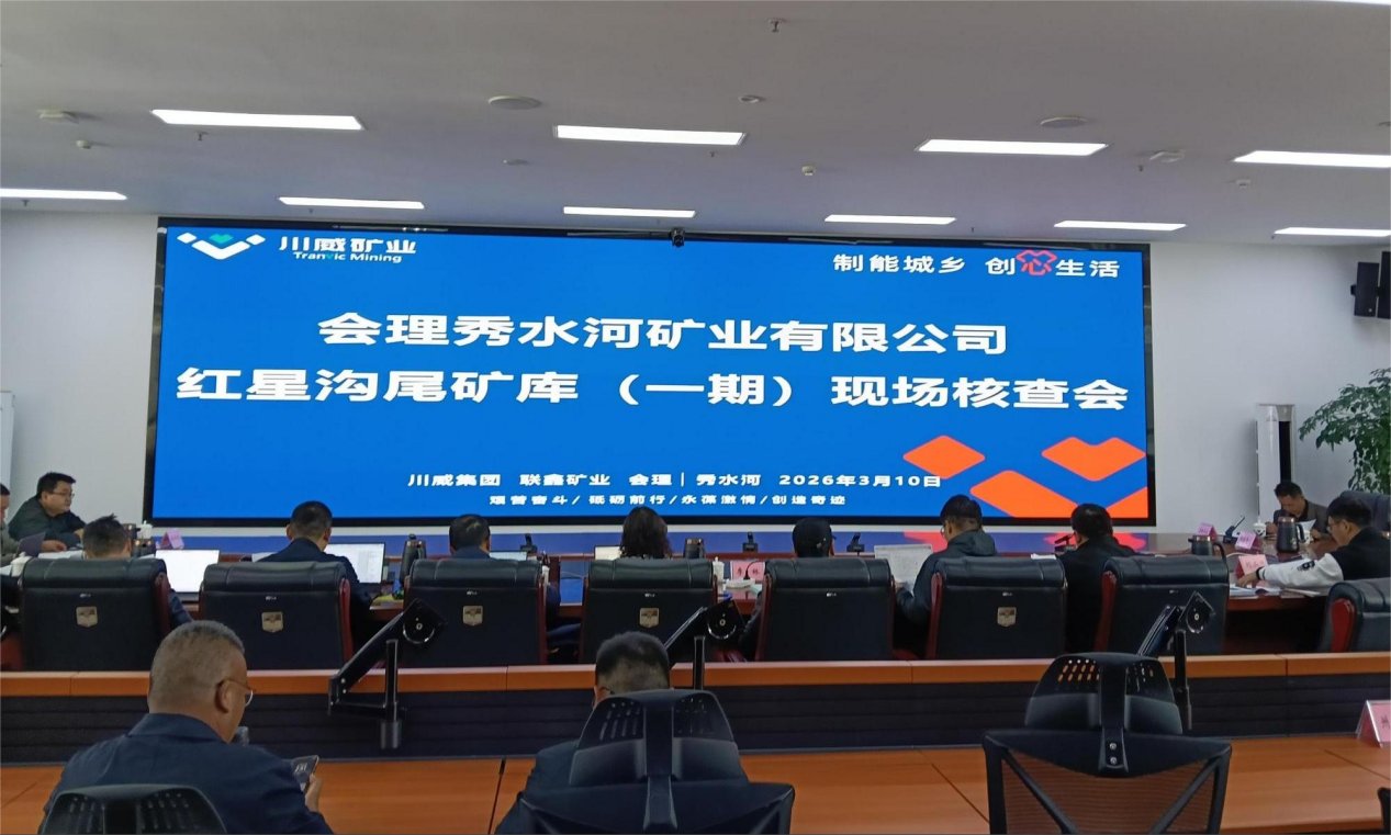聯(lián)鑫礦業(yè)紅星溝尾礦庫一期工程順利通過專家組現(xiàn)場核查驗(yàn)收(圖5)