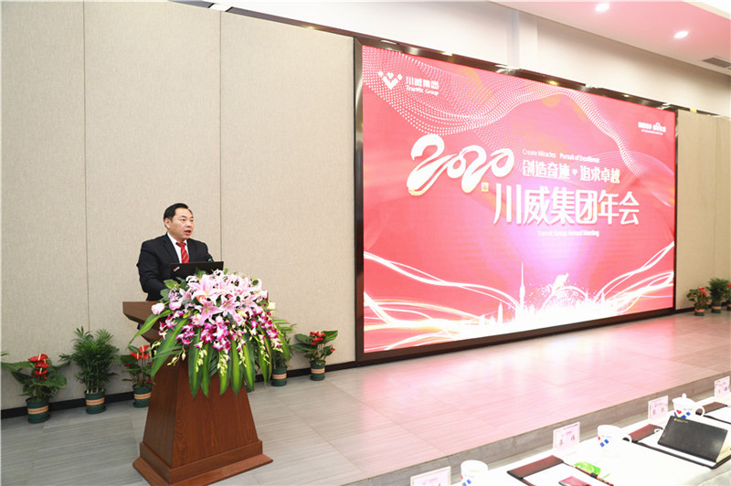 創(chuàng)造奇跡 追求卓越——川威集團隆重召開2020年年會(圖1)