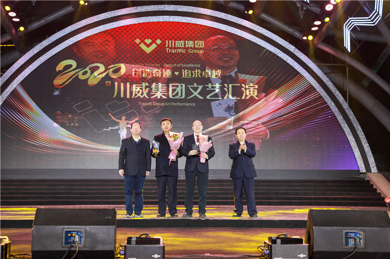 創(chuàng)造奇跡 追求卓越——川威集團(tuán)舉行2020年終文藝匯演(圖10)