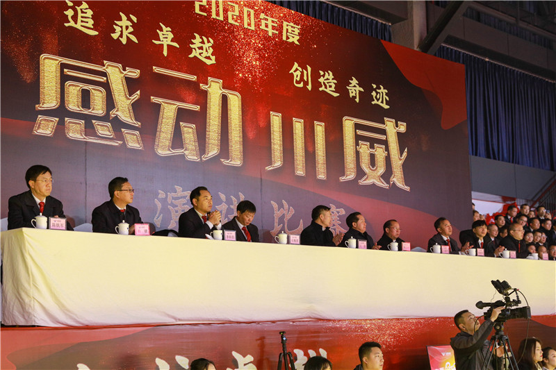 創(chuàng)造奇跡 追求卓越——川威集團(tuán)舉行2020年感動(dòng)川威演講比賽(圖10)