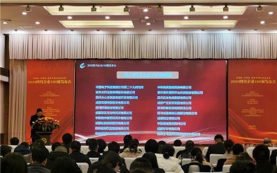 凝聚眾心力量 書寫川威擔當——眾心樂公司榮獲2020年四川企業(yè)和四川服務業(yè)企