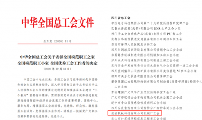 點(diǎn)贊！集團(tuán)公司再獲國家級榮譽(yù)！