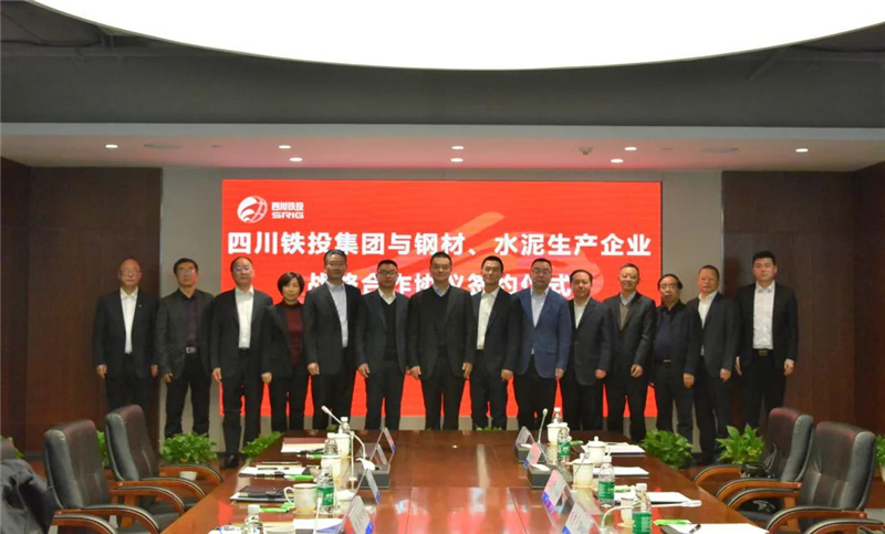 川威集團與四川鐵投簽署鋼材、水泥戰(zhàn)略合作協(xié)議(圖1)