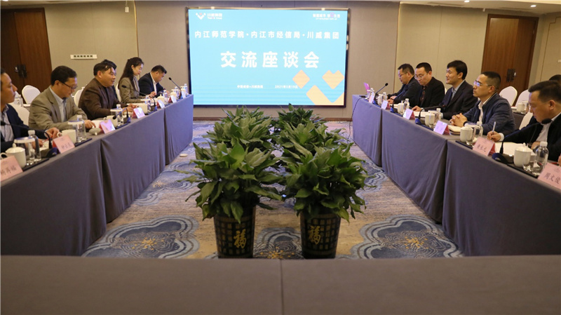 市經(jīng)信局\內(nèi)江師范學(xué)院蒞臨川威調(diào)研(圖3)