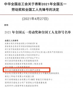 川威釩鈦科技大高爐主控室榮獲全國工人先鋒號