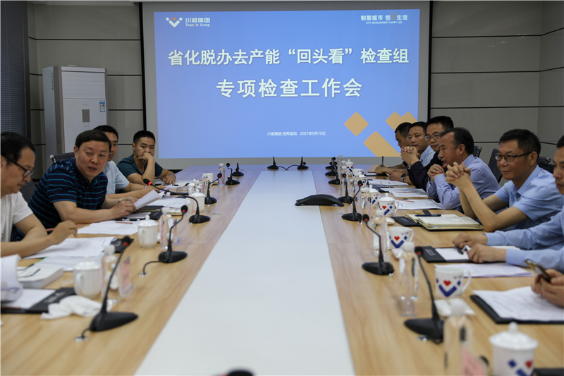 省脫化辦去產(chǎn)能“回頭看”檢查組到川威連界基地核查(圖3)