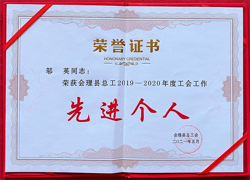 財(cái)通公司工會(huì)榮獲會(huì)理縣“工會(huì)工作先進(jìn)集體”等多項(xiàng)榮譽(yù)稱(chēng)號(hào)(圖2)