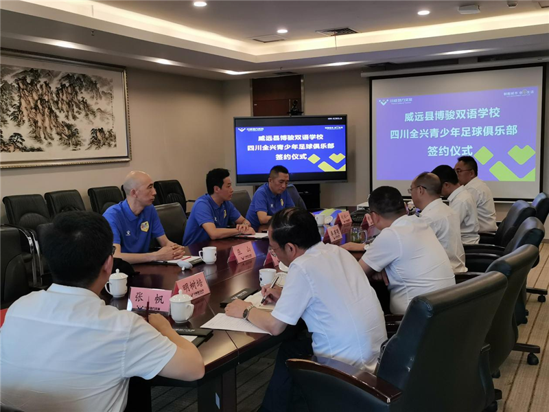 專業(yè)助力 共建品牌— —博駿雙語與四川全興聯(lián)手共建國(guó)際足校(圖3)