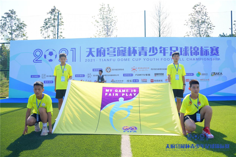 2021首屆“天府穹窿杯”全國青少年足球錦標賽拉開戰(zhàn)幕(圖4)