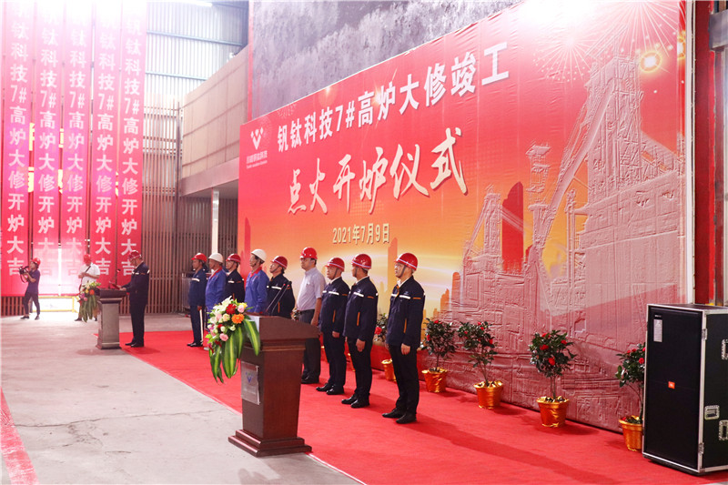 釩鈦科技7#高爐大修工程順利竣工點(diǎn)火開爐(圖3)