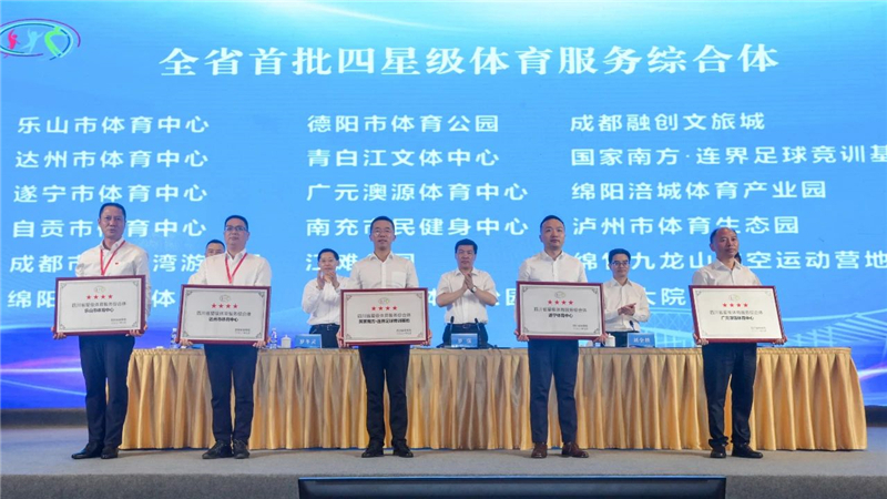 國(guó)家.南方足球競(jìng)訓(xùn)基地成為首批四川省4星級(jí)體育服務(wù)綜合體(圖2)